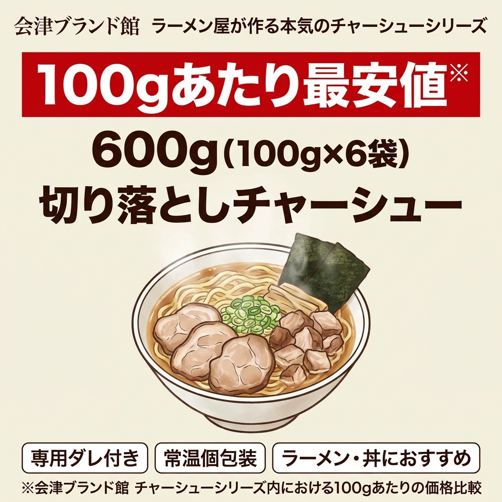 レトルト切り落としチャーシュー600g LP画像 6